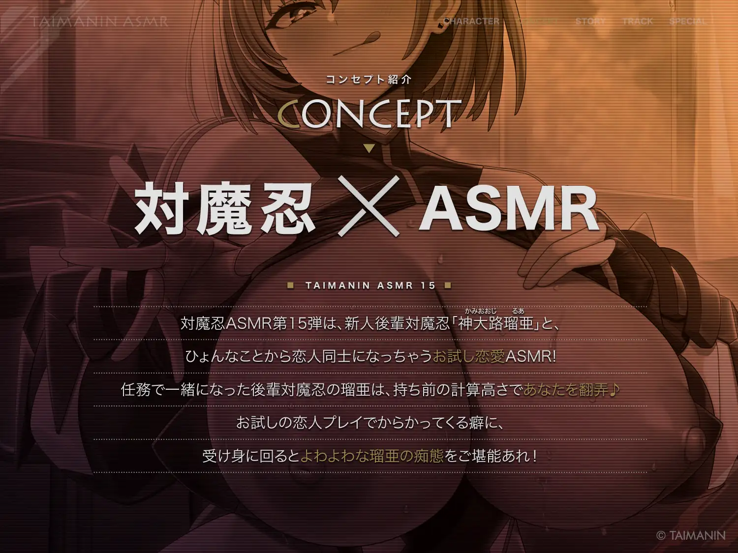 【対魔忍RPGX】神大路瑠亜ASMR～イジワル上手な後輩対魔忍とお試し恋人ごっこ♪～