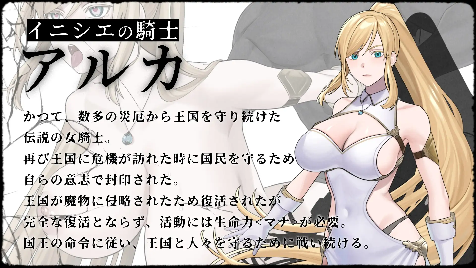 イニシエの騎士とイケニエの巫女
