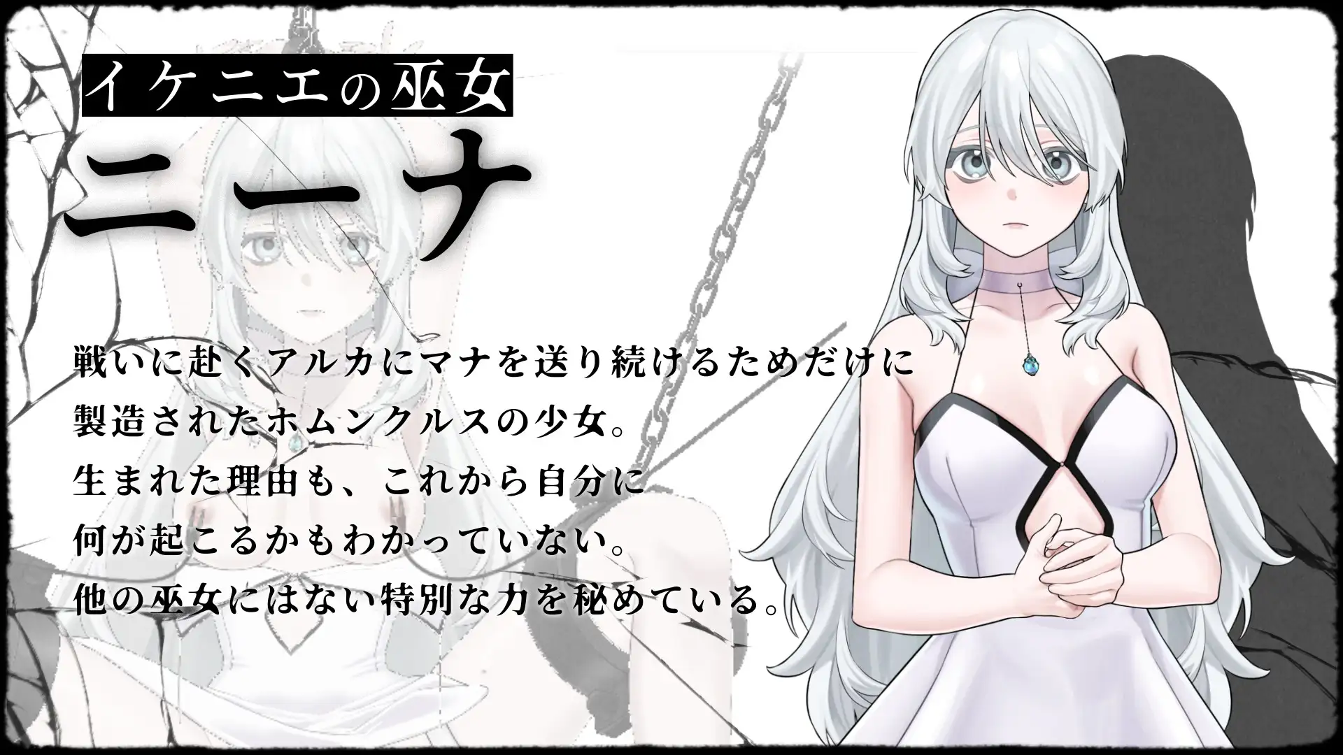 イニシエの騎士とイケニエの巫女