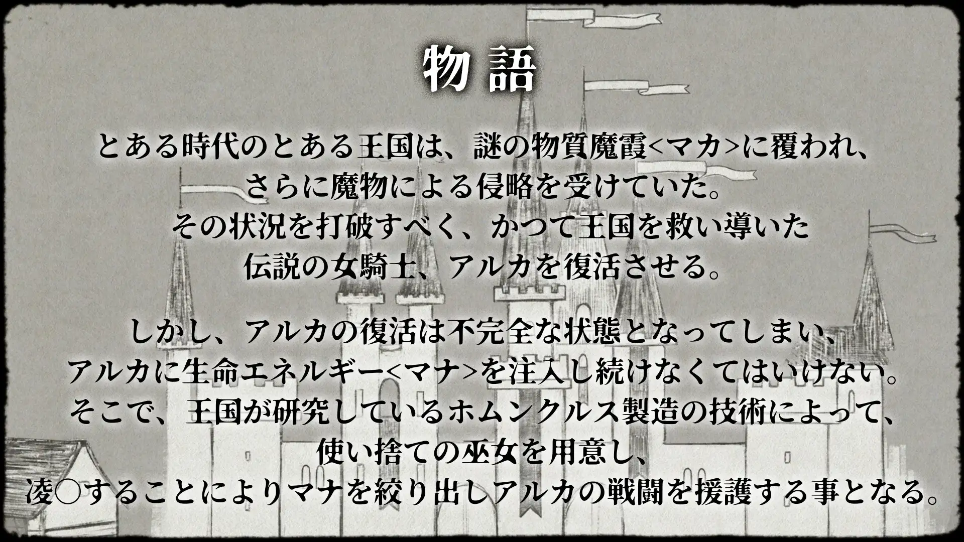 イニシエの騎士とイケニエの巫女