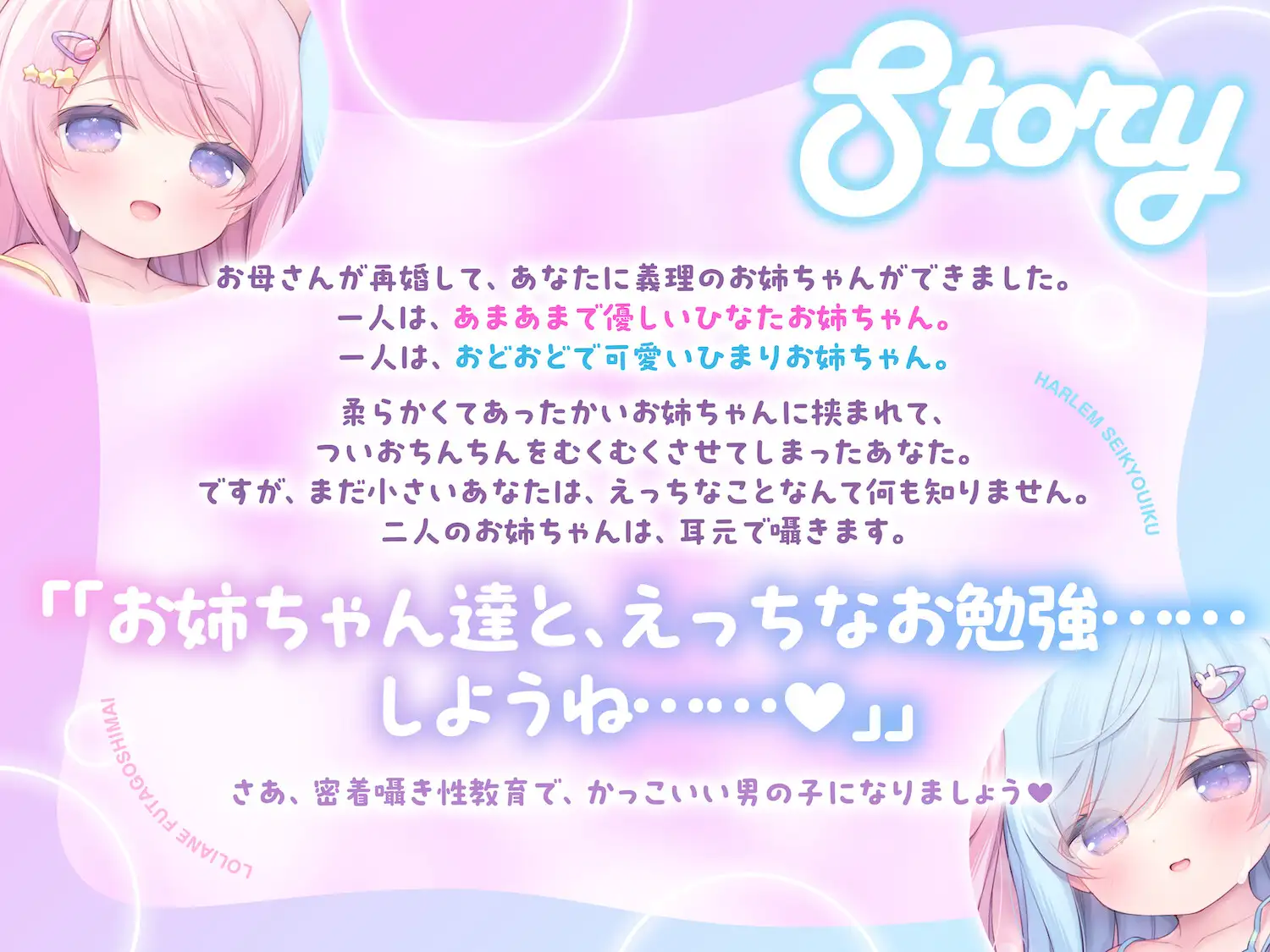 【全編ハーレムえっち♡】ろりあね双子姉妹の密着溺愛はーれむ性教育 〜甘くて優しいお姉ちゃんたちと、優越感淫語囁きで生えっちのお勉強♪〜【つるぷに密着全肯定】