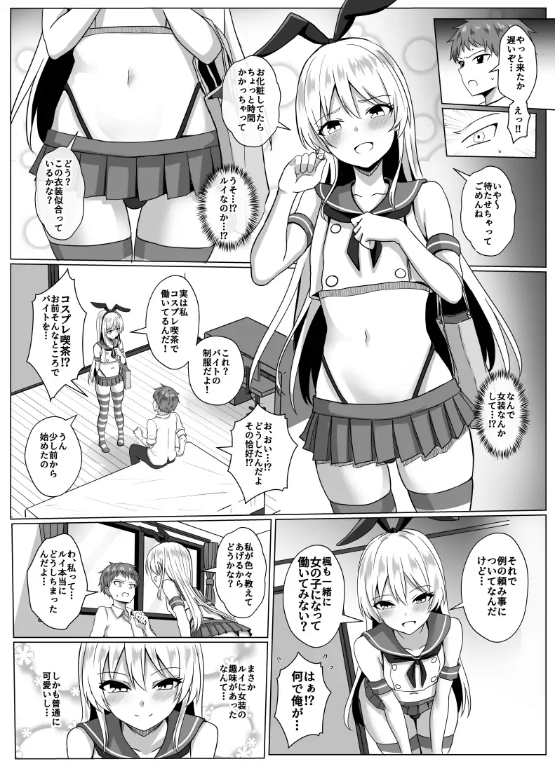 島風くんになって島風くんとエッチしちゃう本