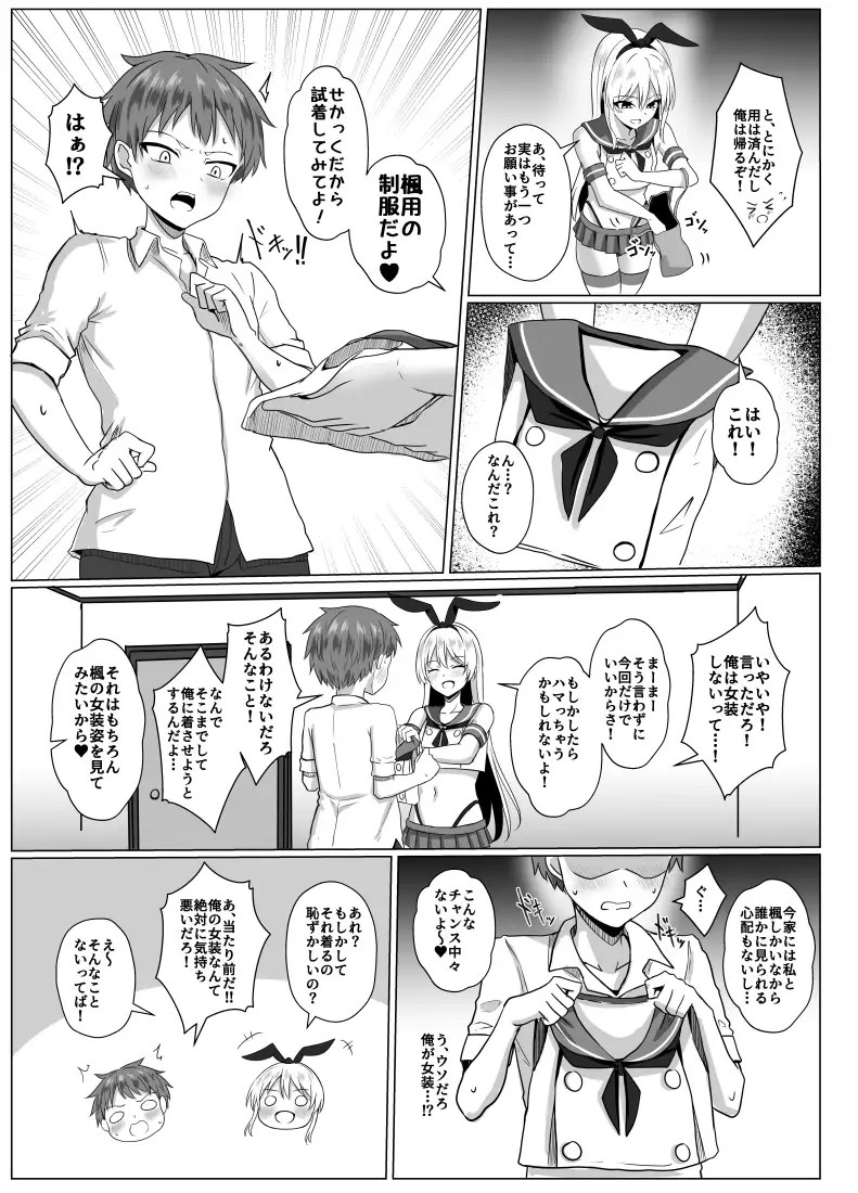 島風くんになって島風くんとエッチしちゃう本