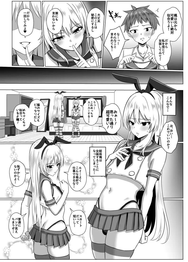 島風くんになって島風くんとエッチしちゃう本