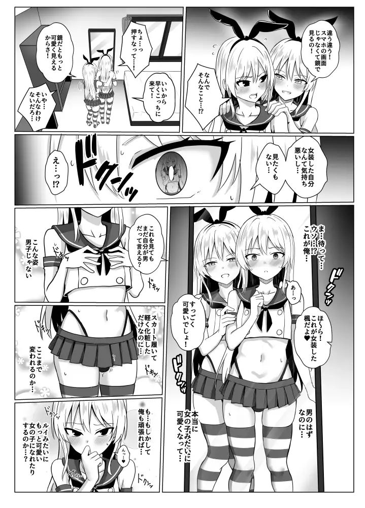 島風くんになって島風くんとエッチしちゃう本