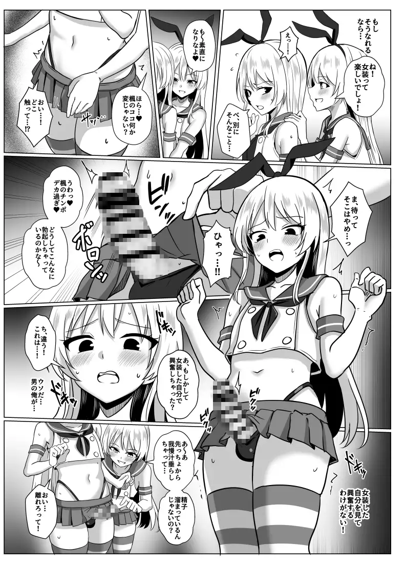 島風くんになって島風くんとエッチしちゃう本