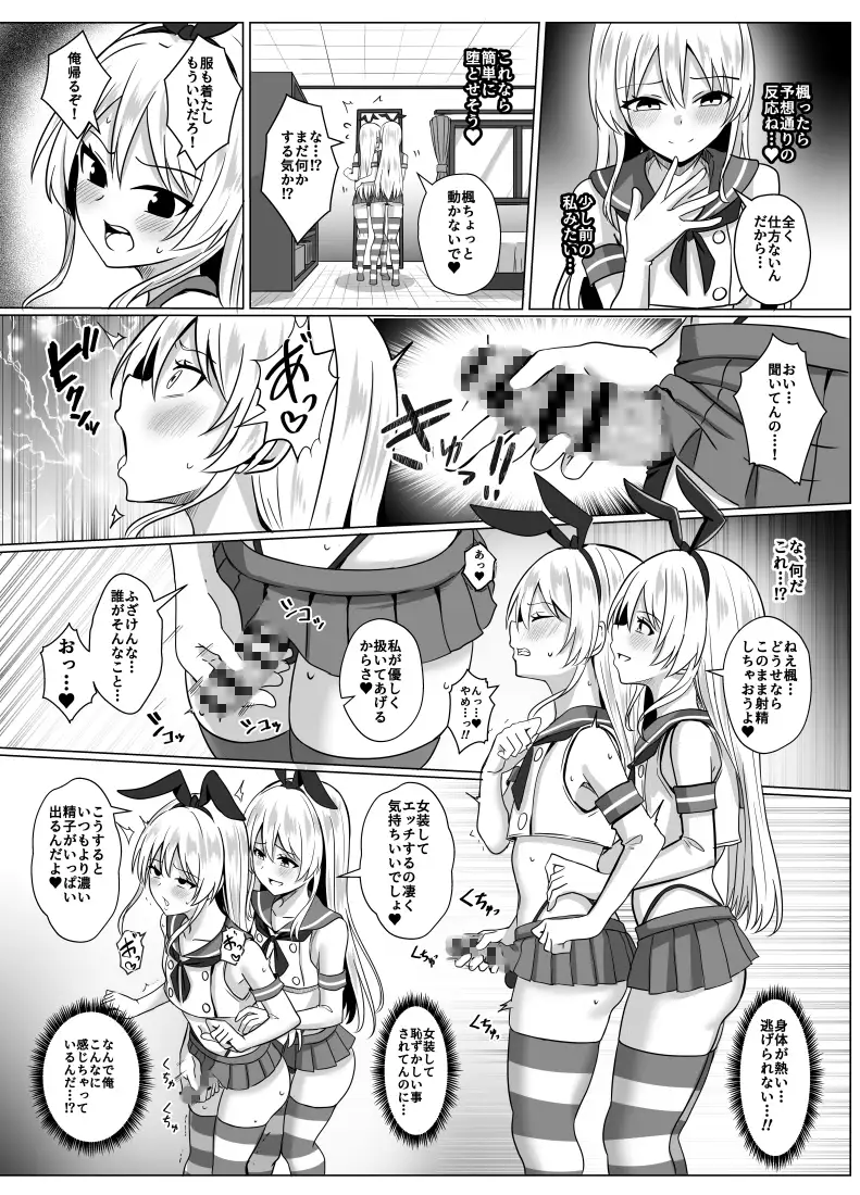 島風くんになって島風くんとエッチしちゃう本