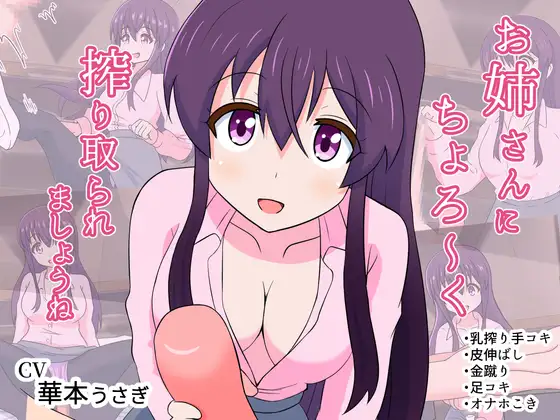 お姉さんに貢がされてちょろ～く搾り取られましょうね