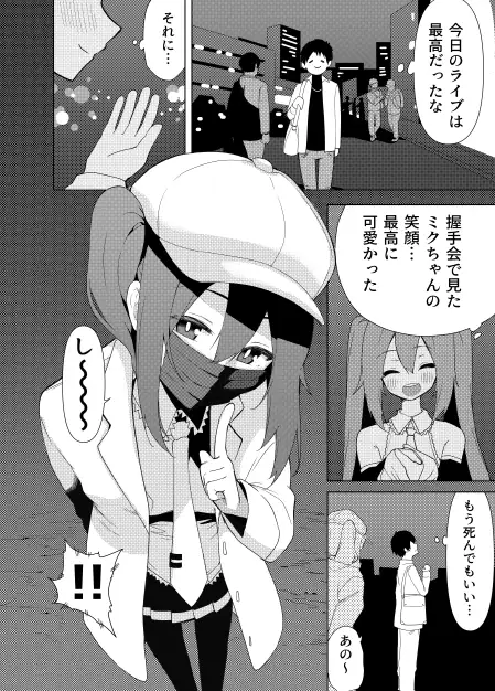 ミ〇のいやらしい本