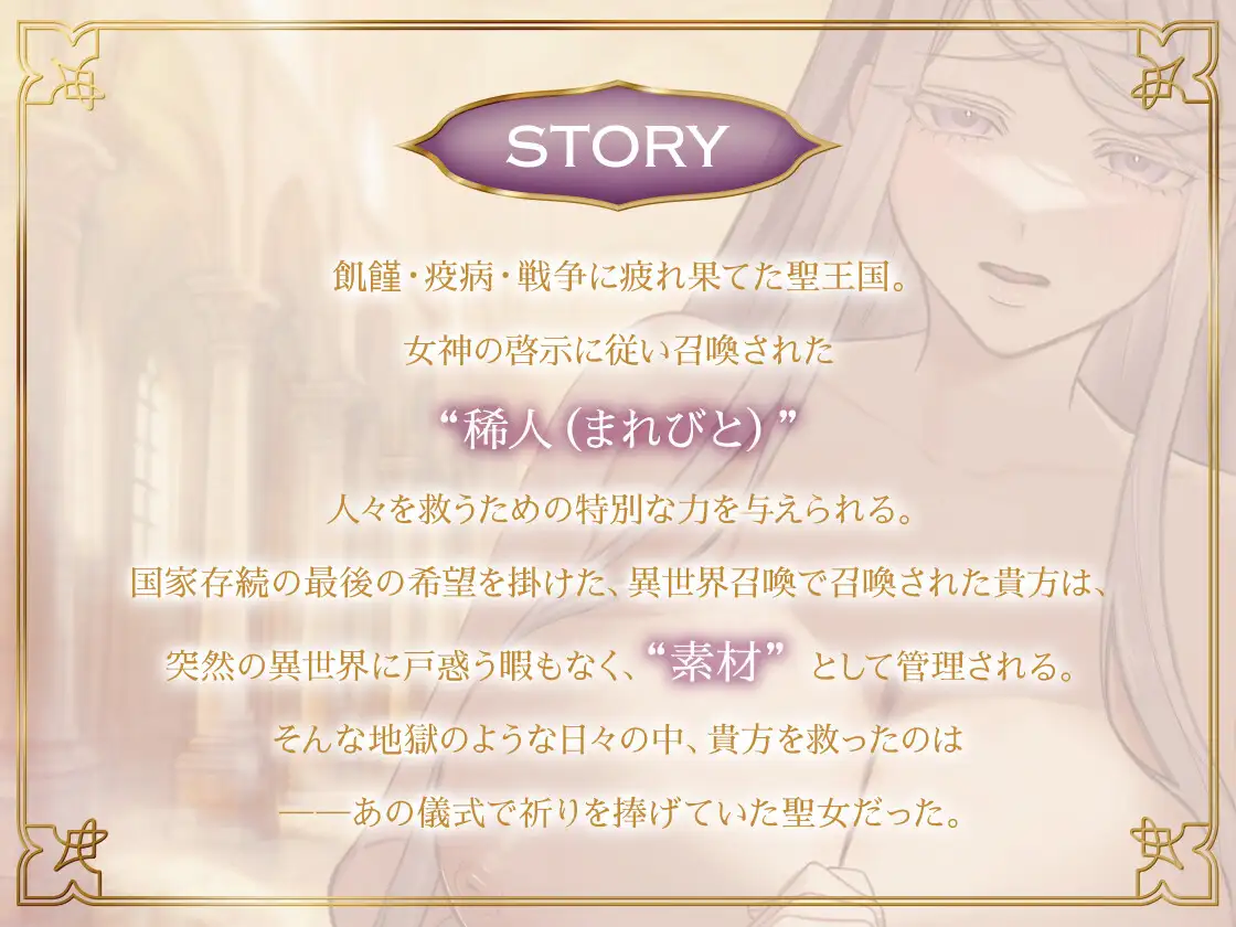 異世界召喚された俺が貴重な素材だった件～聖女編～