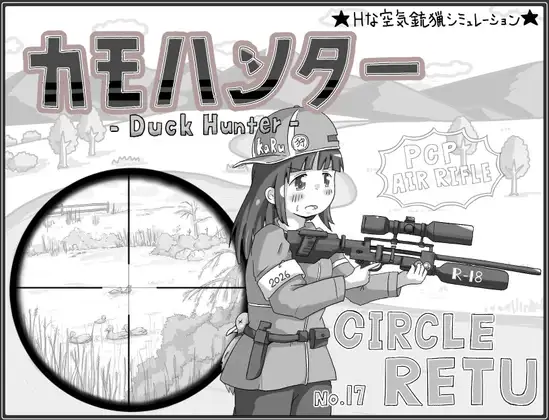 カモハンター -Duck Hunter‐