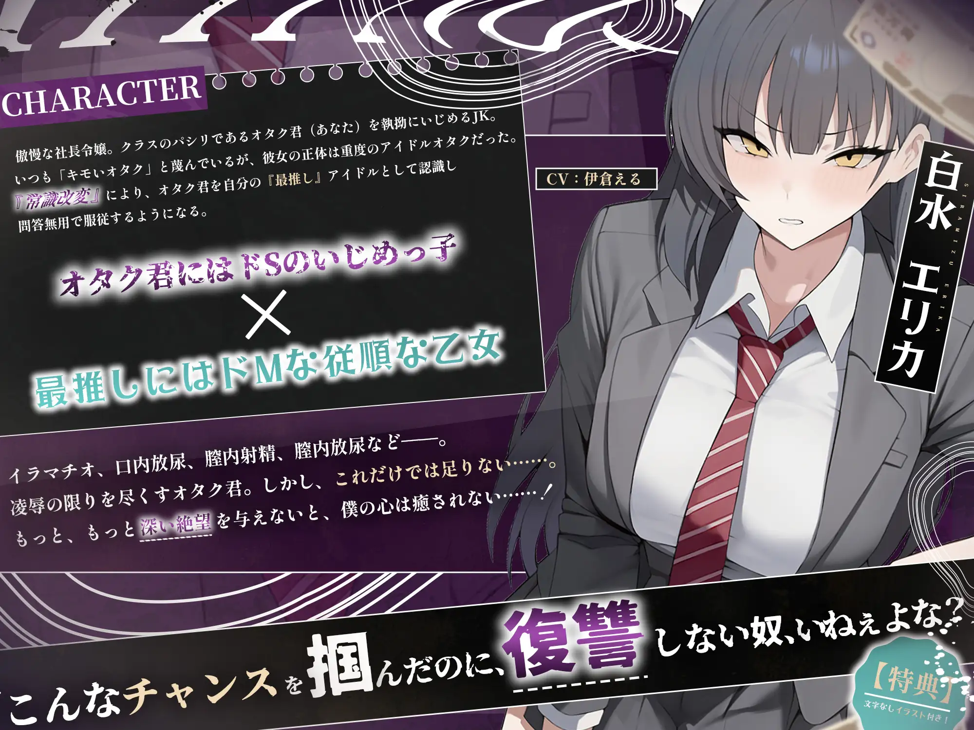 【処女作記念110円】いじめっ子の眼にはパシリの僕が最推しに映るらしい【チンポで分からせ】