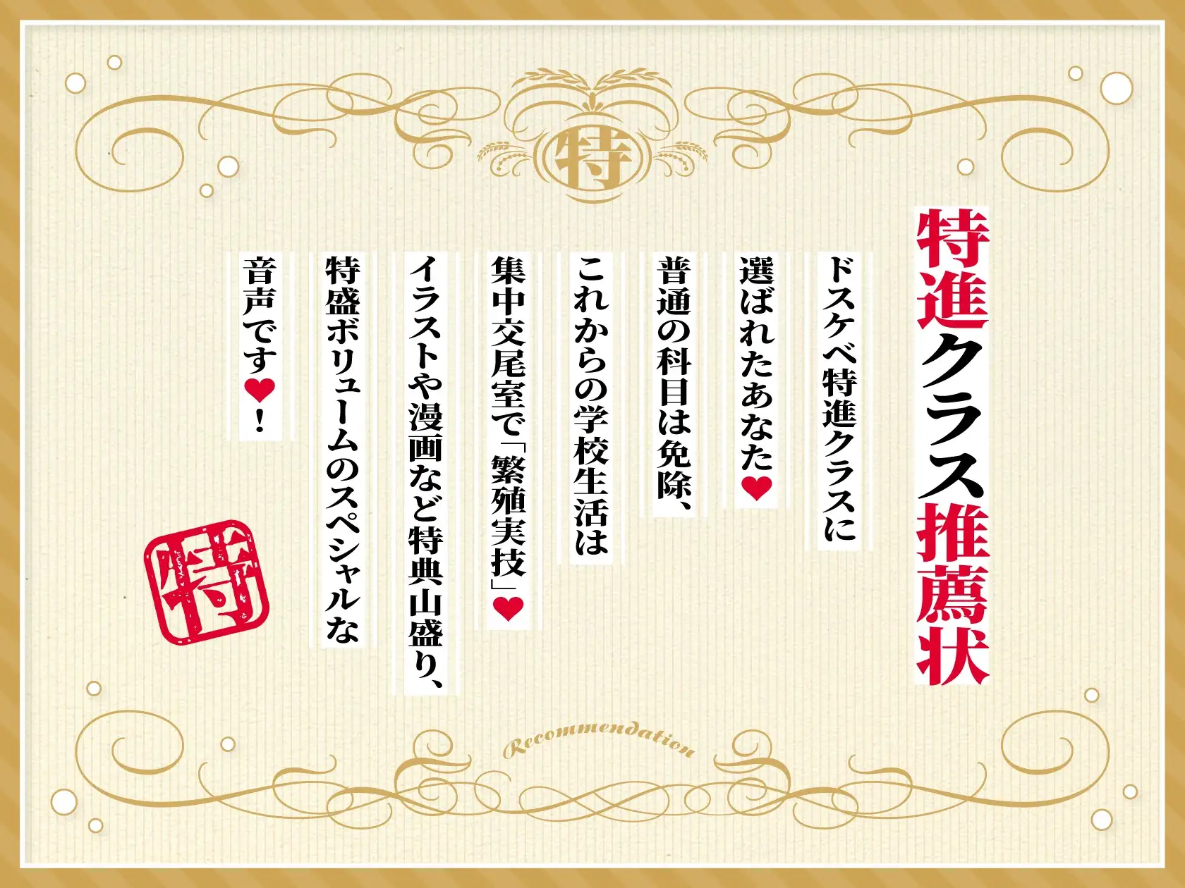 【大ボリューム3時間半✅漫画6枚等豪華7大特典✅】ドスケベ特進クラス♪