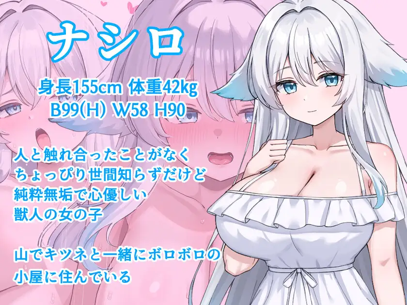 獣人娘とエッチな山ごもり