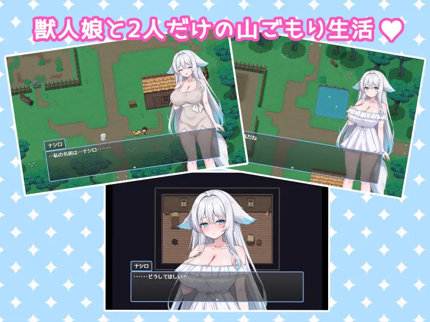 獣人娘とエッチな山ごもり