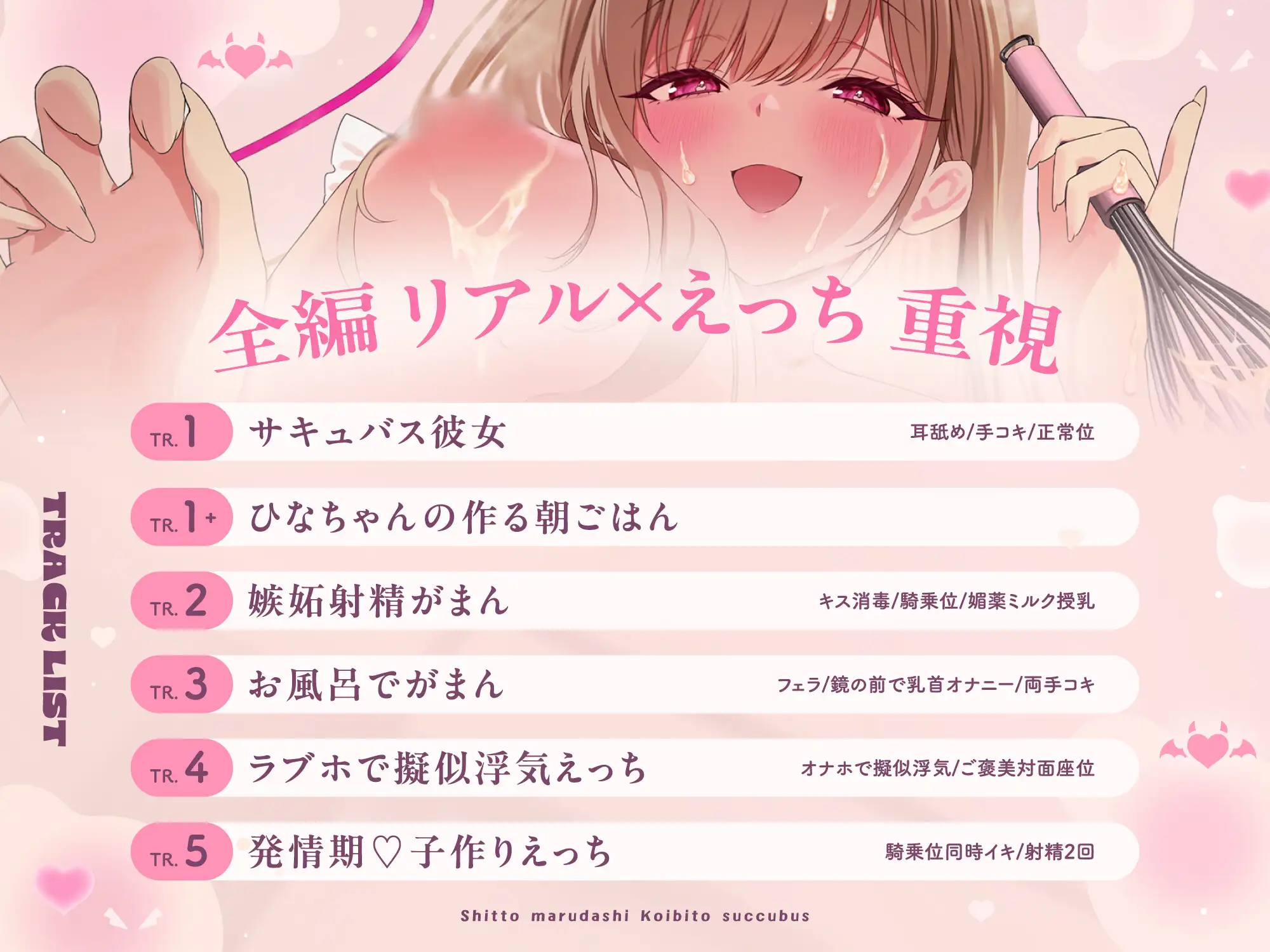 嫉妬まる出し♡恋人サキュバスのお射精がまん特訓♡