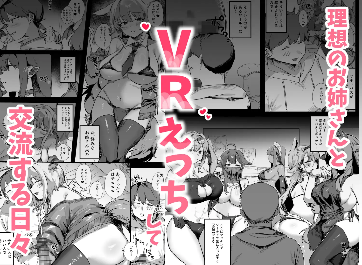 VR彼女