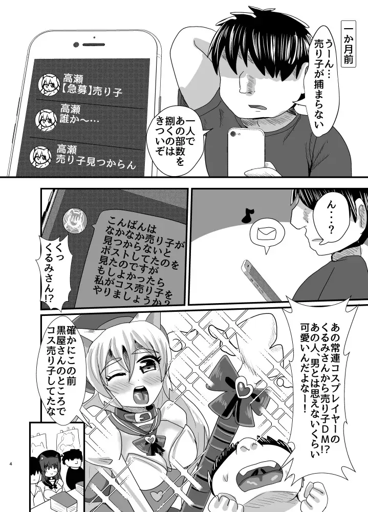 オフパコ出来る！肉食系コス売り子♂くるみさん