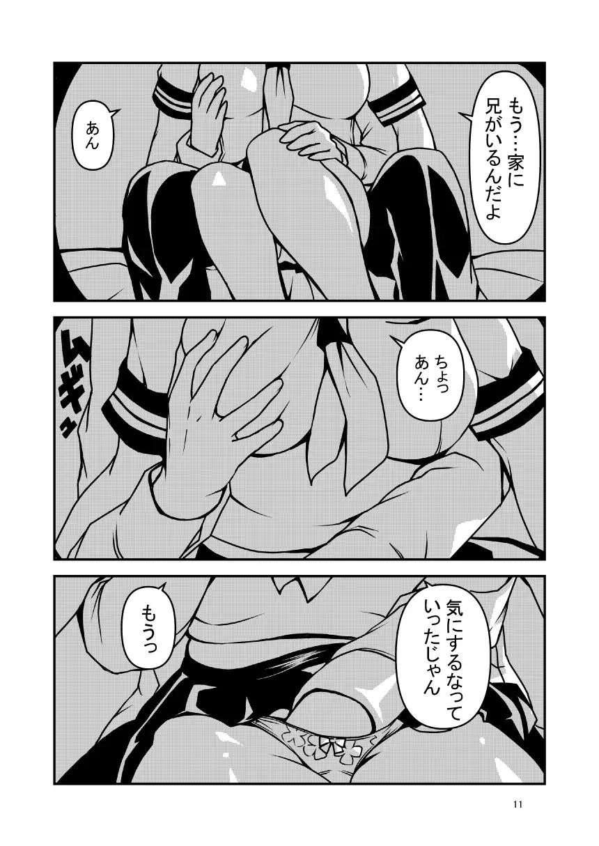 ビッチな妹と繋がる穴