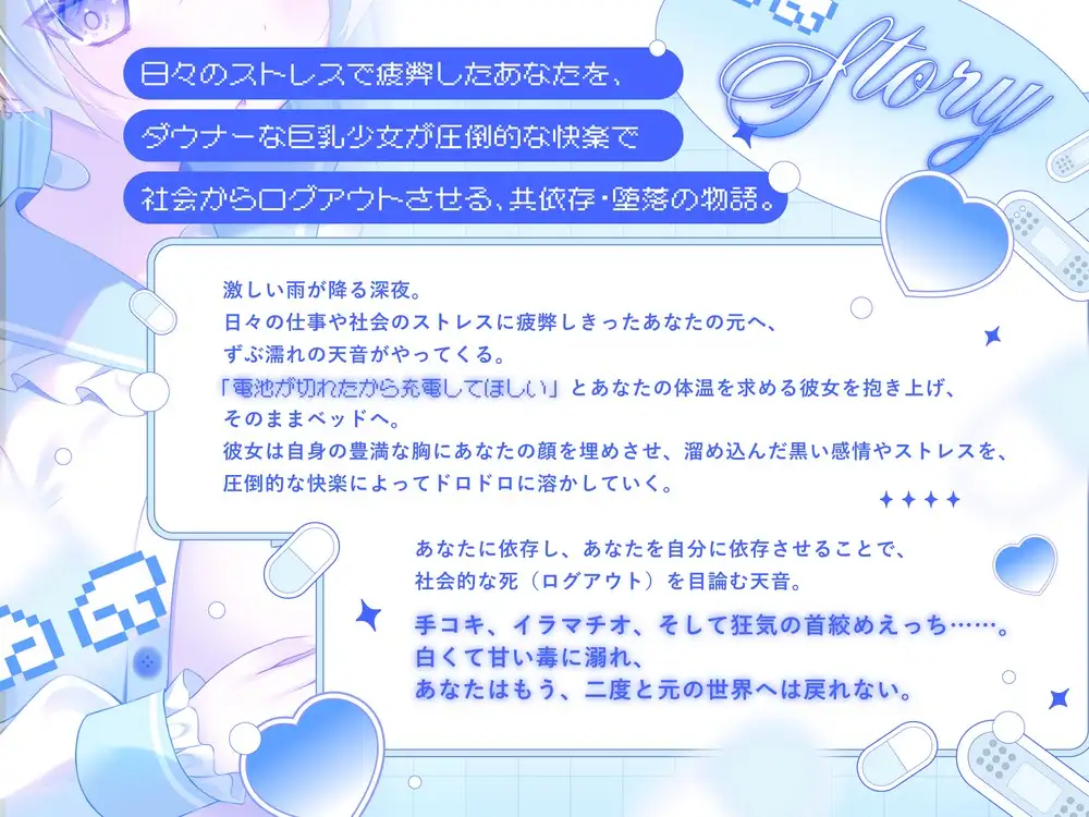【ダウナー/共依存】白昼夢・オーバードーズ～雨の日に拾ったダウナー少女の白くて甘い毒に溺れ、首絞め絶頂で社会不適合者になる～
