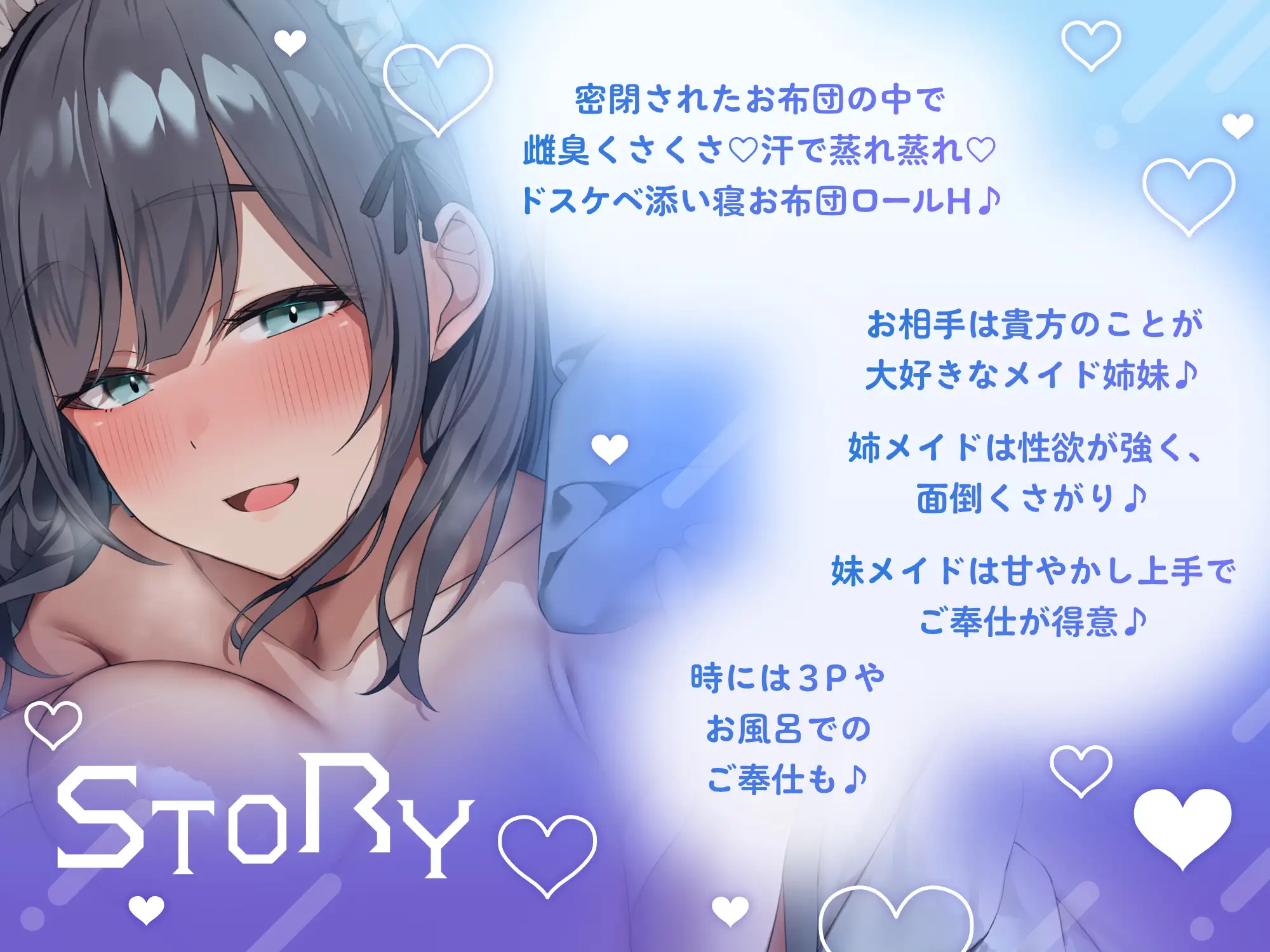 ✅超密着密閉✅スケベダウナー&甘やかし上手なメイド姉妹とだらだら汗だくえっち