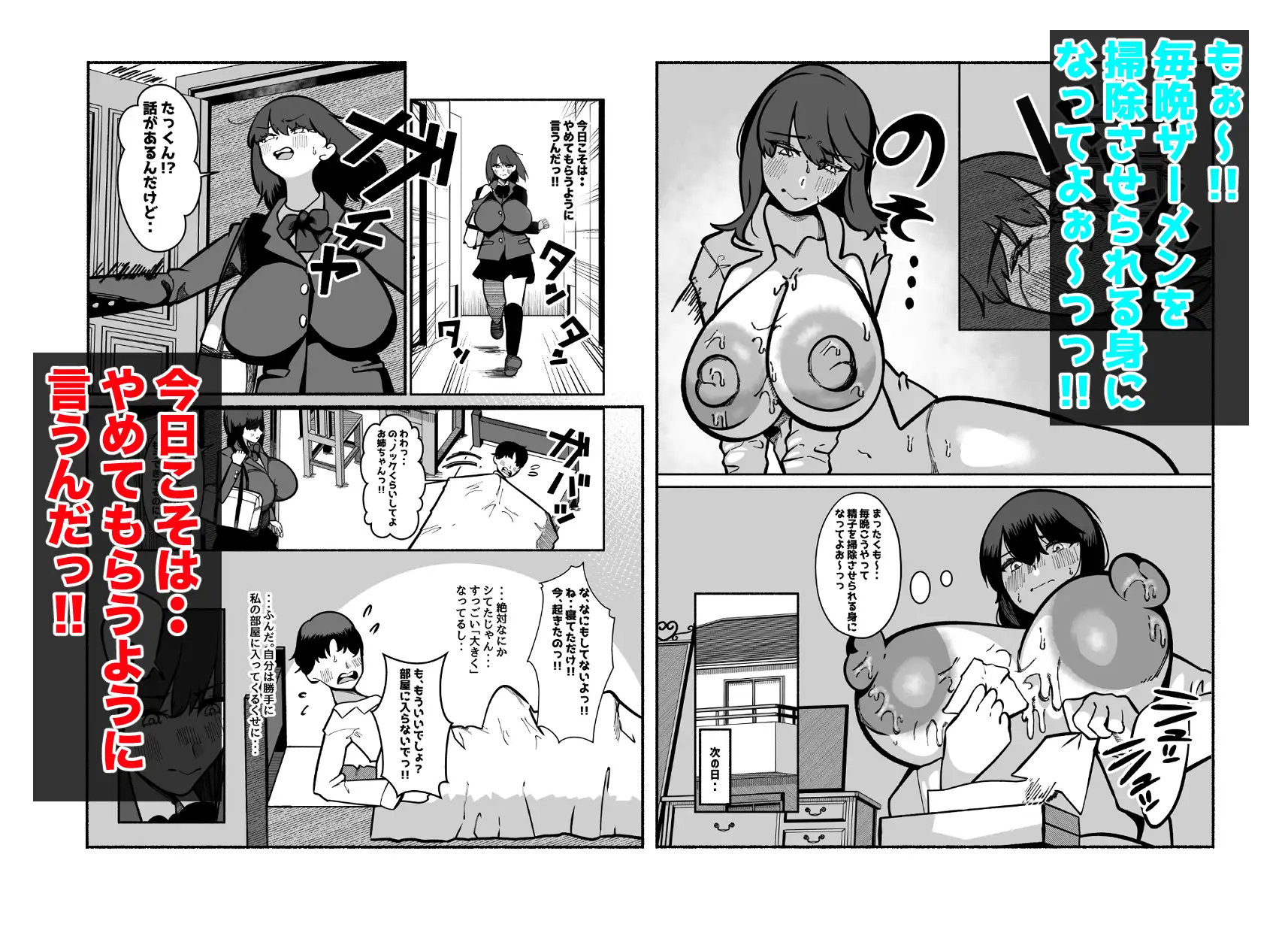 夜な夜な弟が私のカラダをまさぐりに来るので私は寝たフリをし続ける