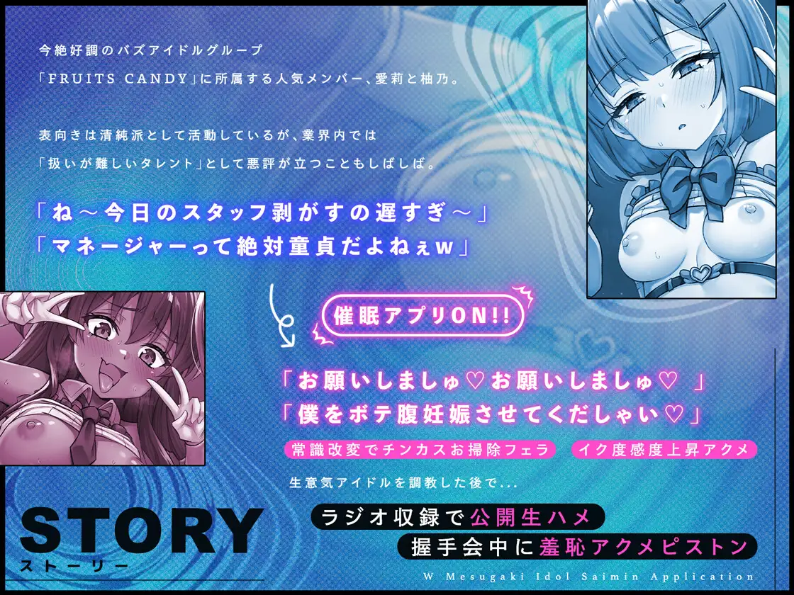 【Wメス◯キ×アイドル×催◯アプリ】生意気な新人アイドルをアプリで洗脳して分からせマネージメント♡