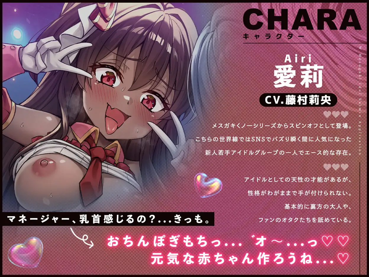 【Wメス◯キ×アイドル×催◯アプリ】生意気な新人アイドルをアプリで洗脳して分からせマネージメント♡