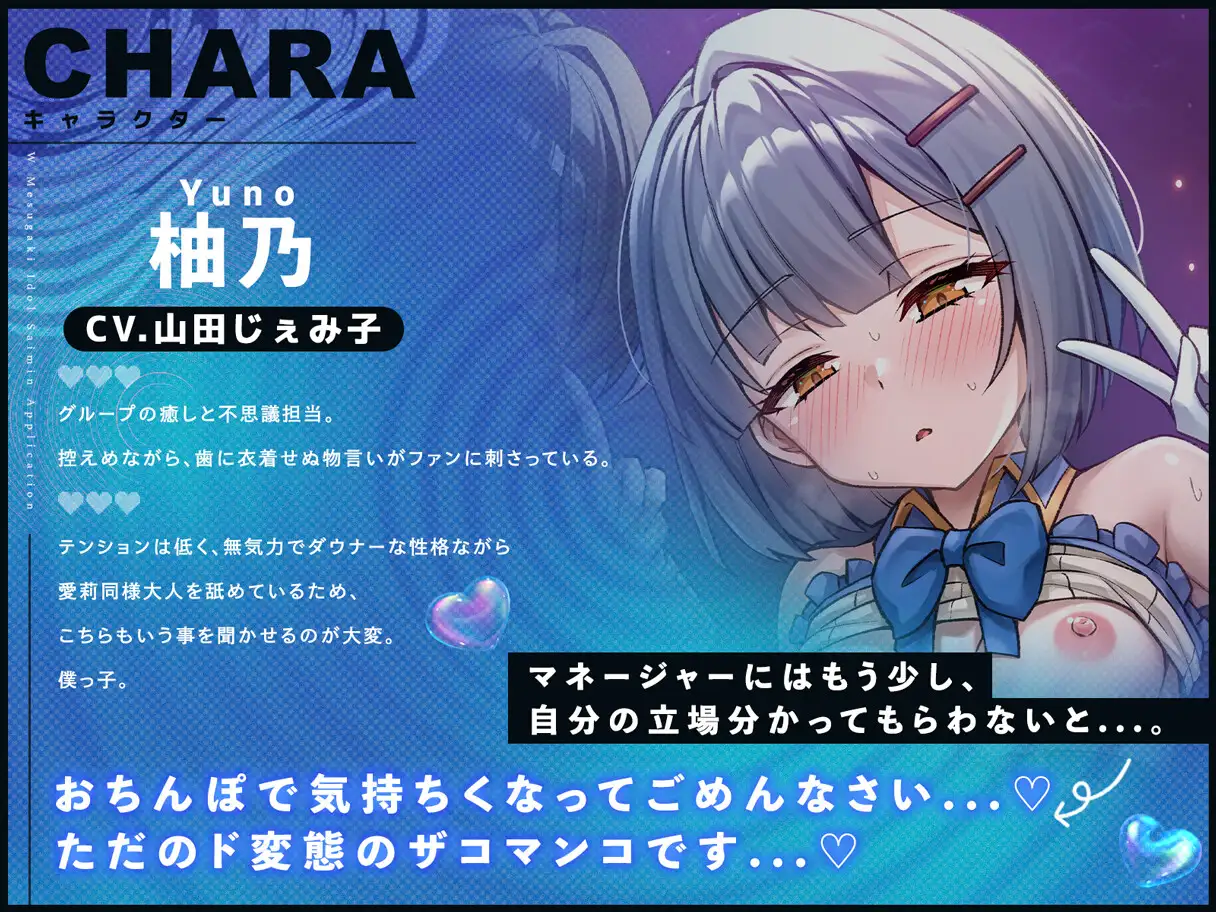 【Wメス◯キ×アイドル×催◯アプリ】生意気な新人アイドルをアプリで洗脳して分からせマネージメント♡