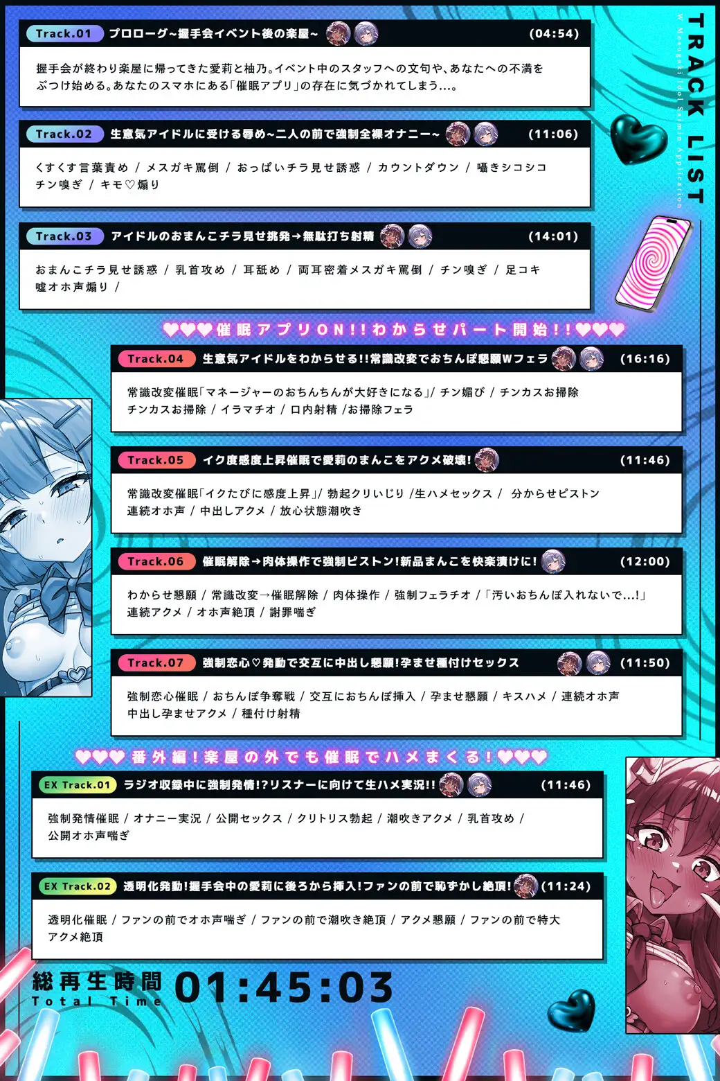 【Wメス◯キ×アイドル×催◯アプリ】生意気な新人アイドルをアプリで洗脳して分からせマネージメント♡