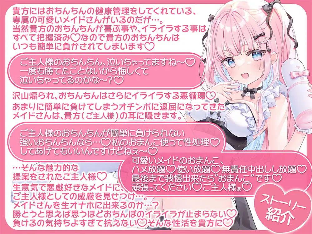ご主人様のおちんぽ攻略マニュアル♪