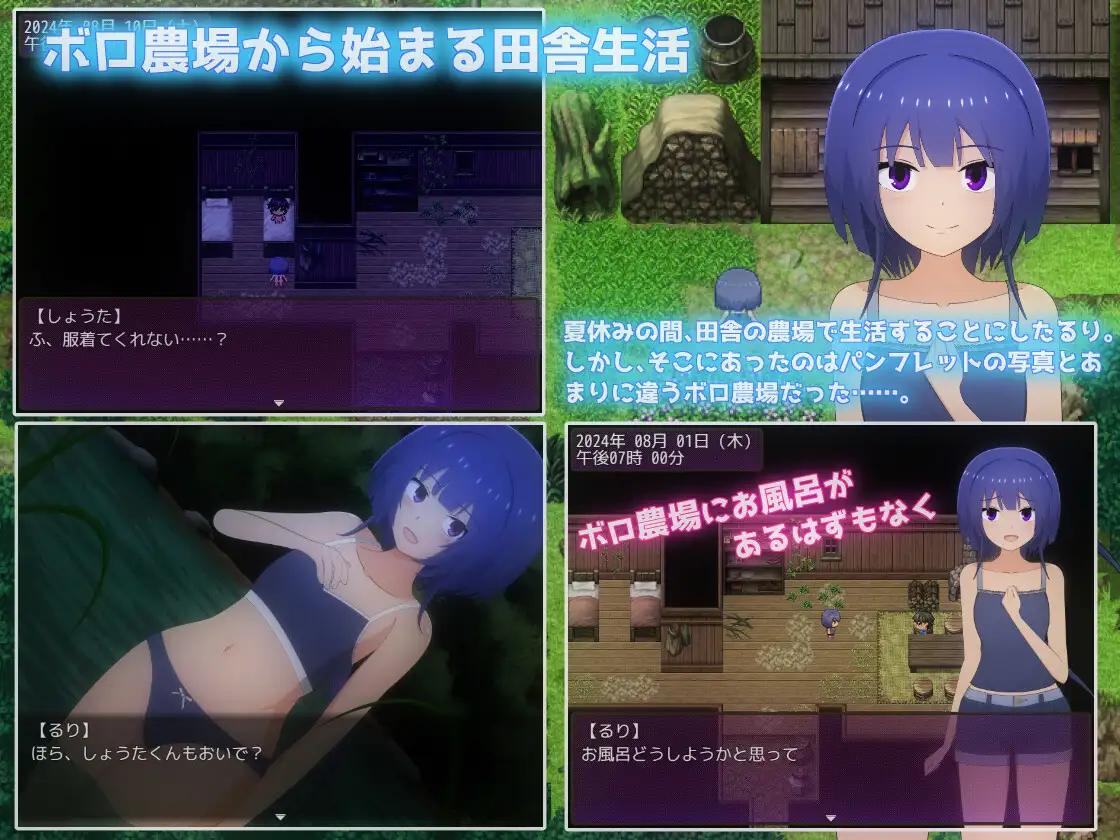 夏休み田舎生活～年下いとこと農場暮らしパック～