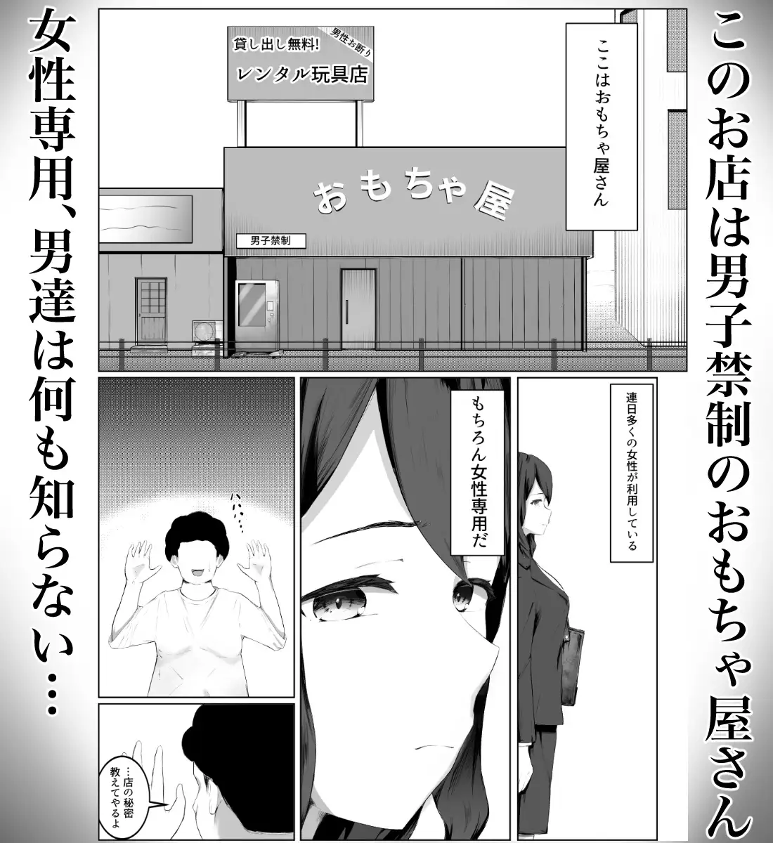 男子禁制のおもちゃ屋さん～ひとりH中の女の子は覗き部屋の存在を知らない～