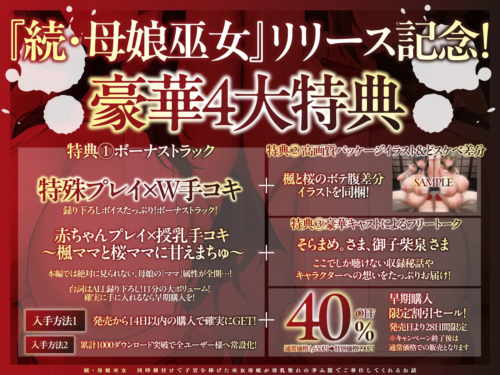 【チン媚び×母娘丼✨2H超】続・母娘巫女・孕ませの契り ～同時種付けで子宮を捧げた巫女母娘が母乳塗れの孕み腹でご奉仕してくれるお話～【KU100】