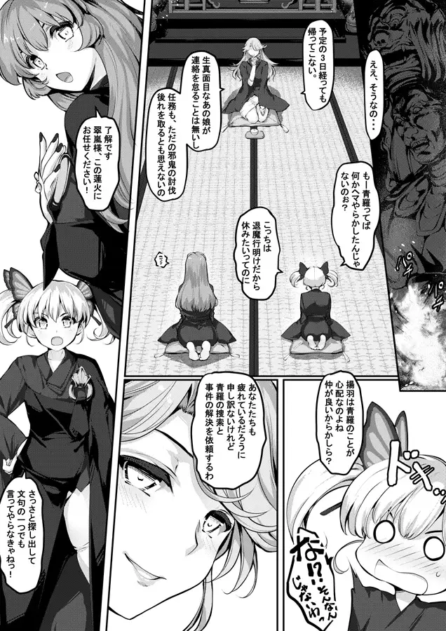 TAIMASLAYER 退魔鬼伝