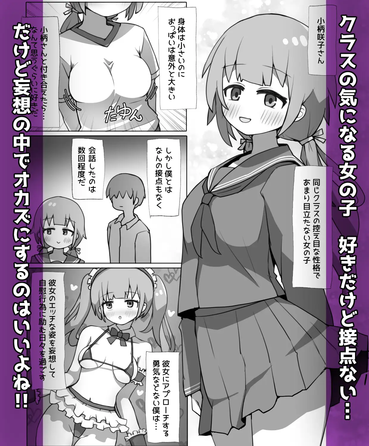 気になるあの子がオナホ彼女になりました!?