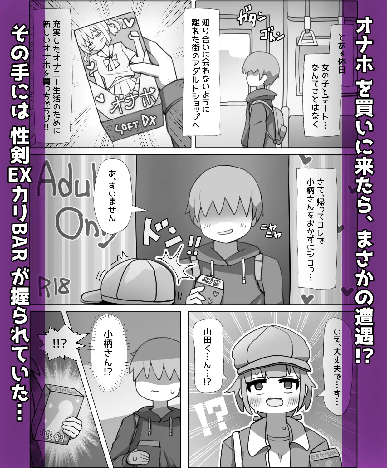 気になるあの子がオナホ彼女になりました!?