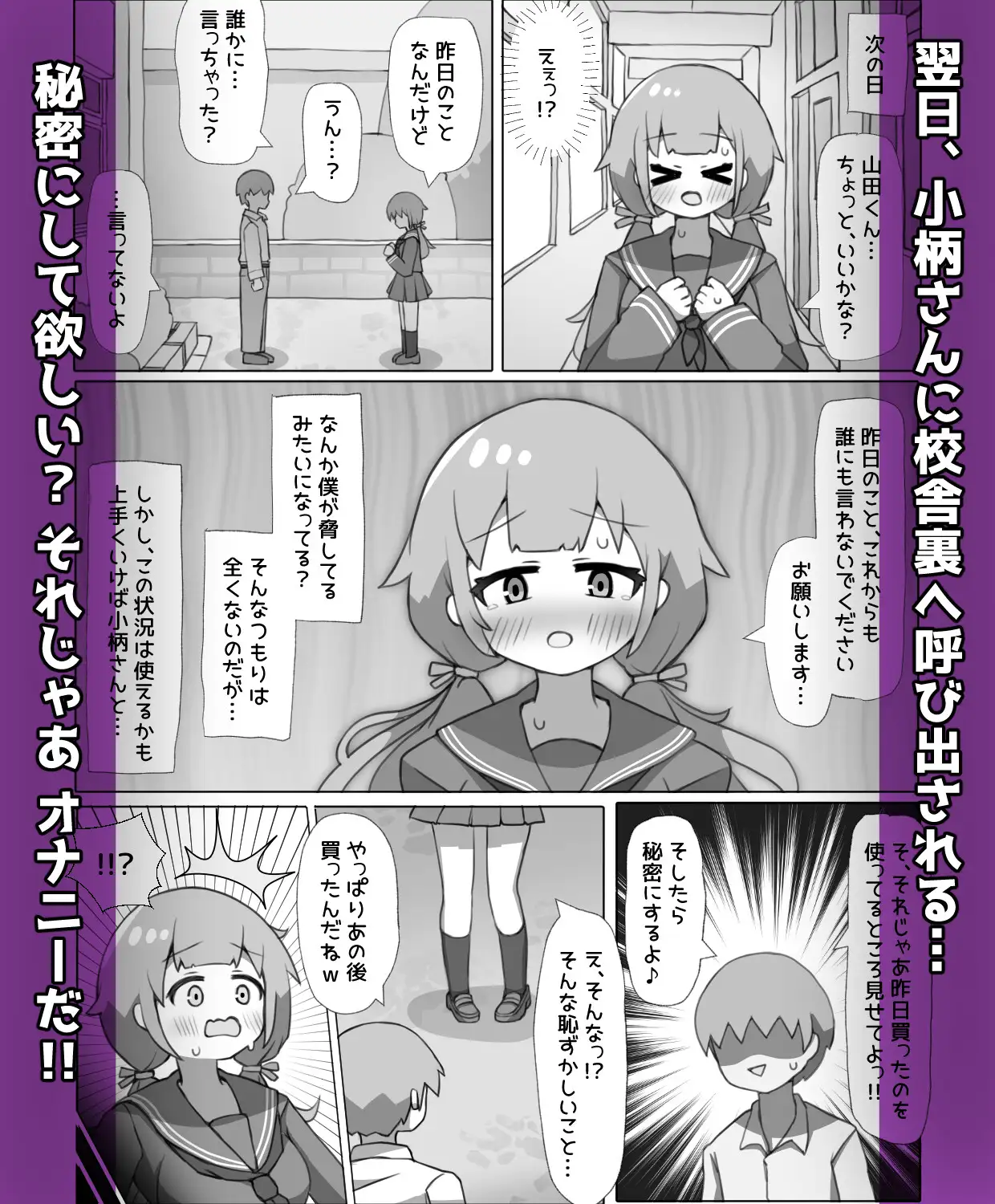 気になるあの子がオナホ彼女になりました!?