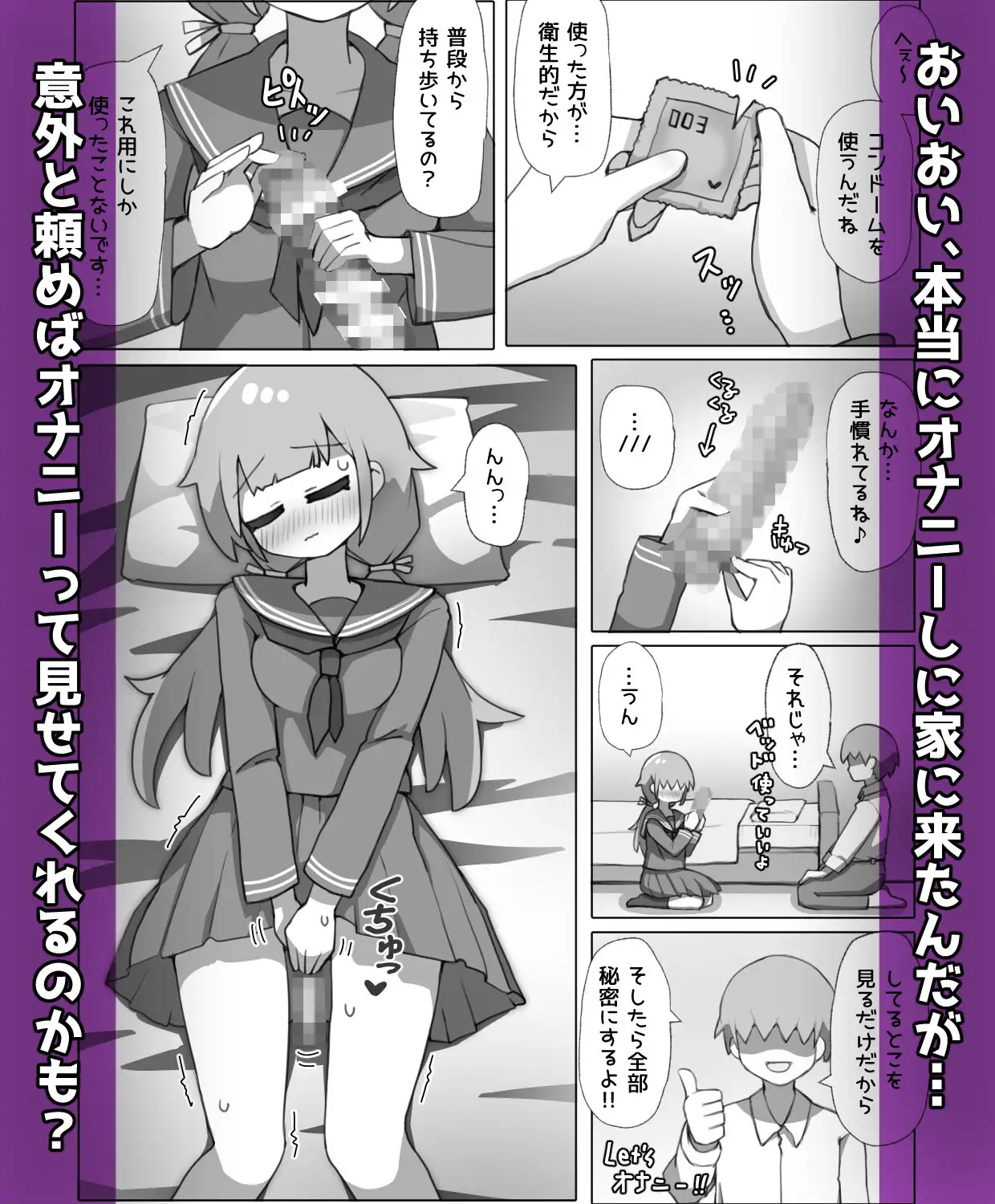 気になるあの子がオナホ彼女になりました!?