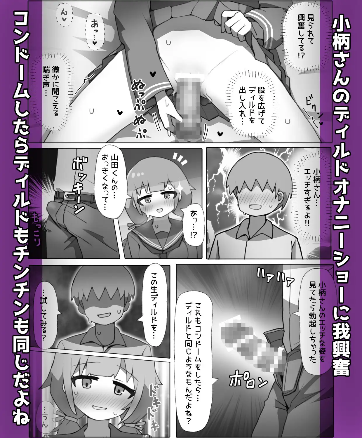 気になるあの子がオナホ彼女になりました!?