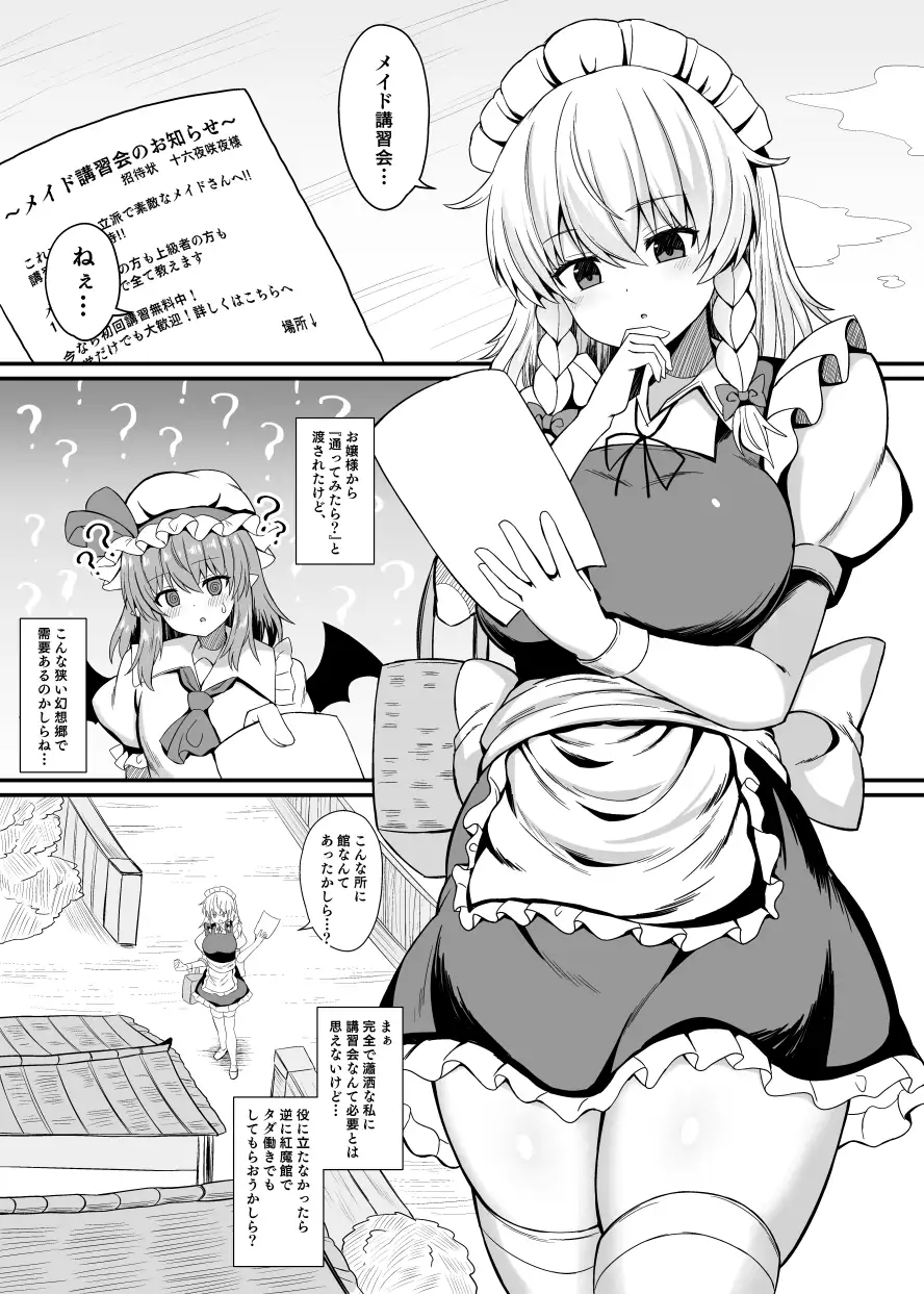 十六夜咲夜 催○メイドレッスン