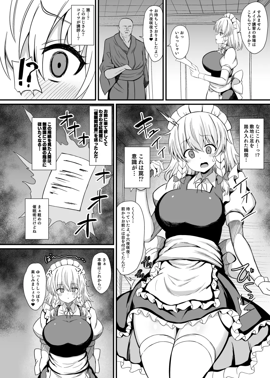 十六夜咲夜 催○メイドレッスン