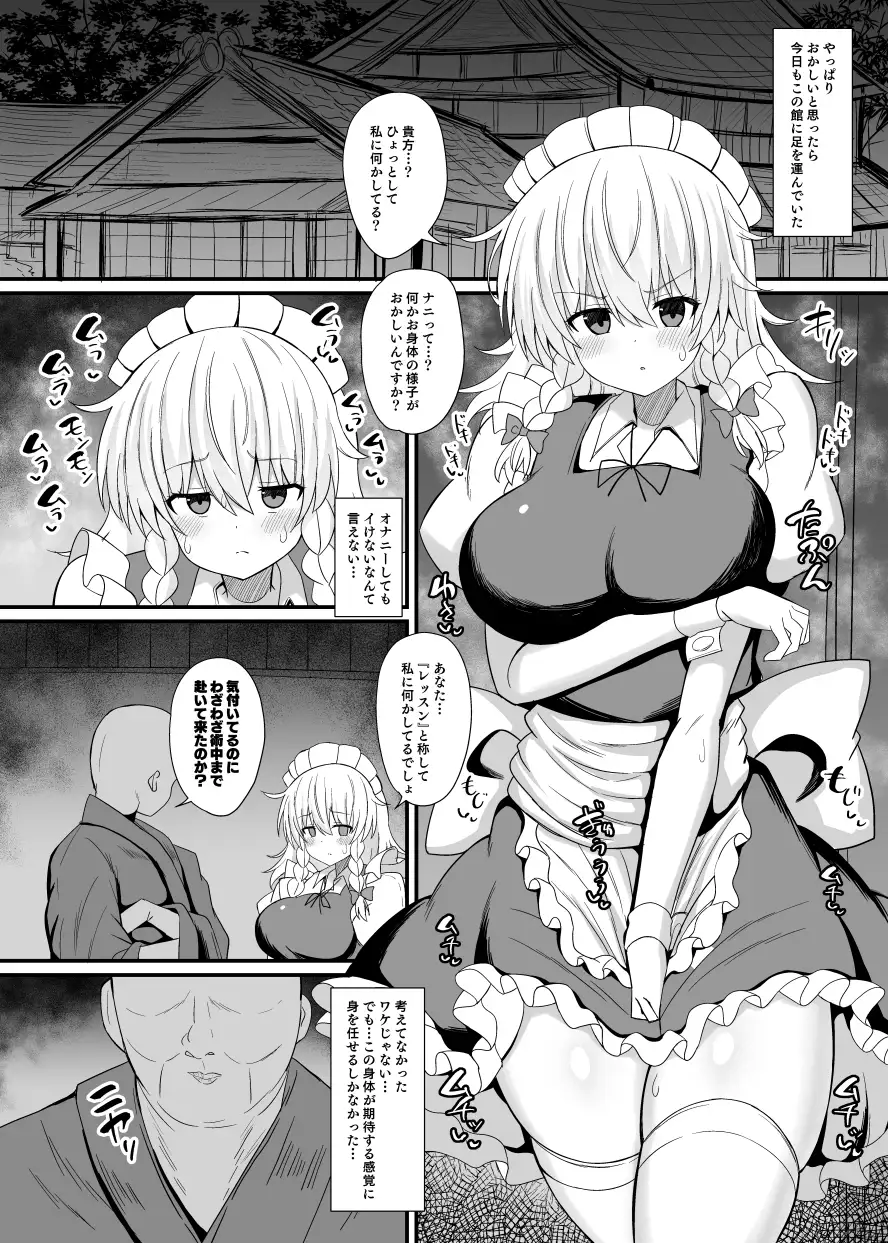 十六夜咲夜 催○メイドレッスン