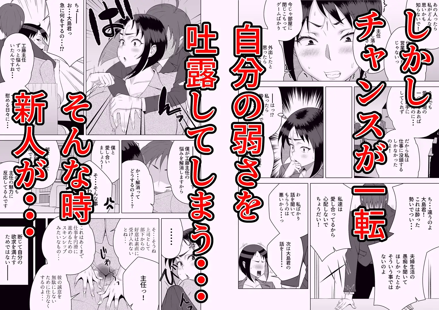 しごでき人妻上司は部下チンポに夢中