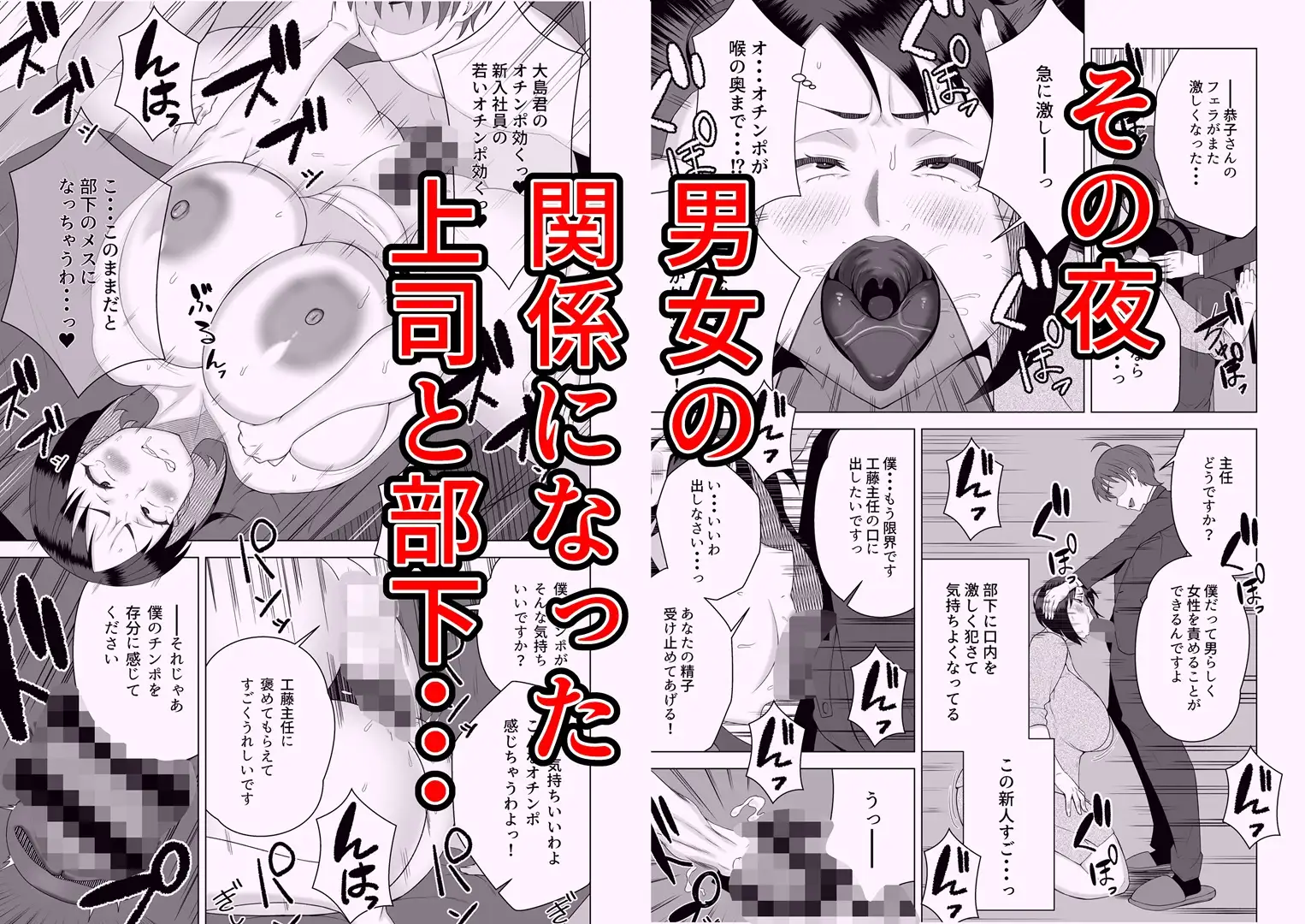 しごでき人妻上司は部下チンポに夢中