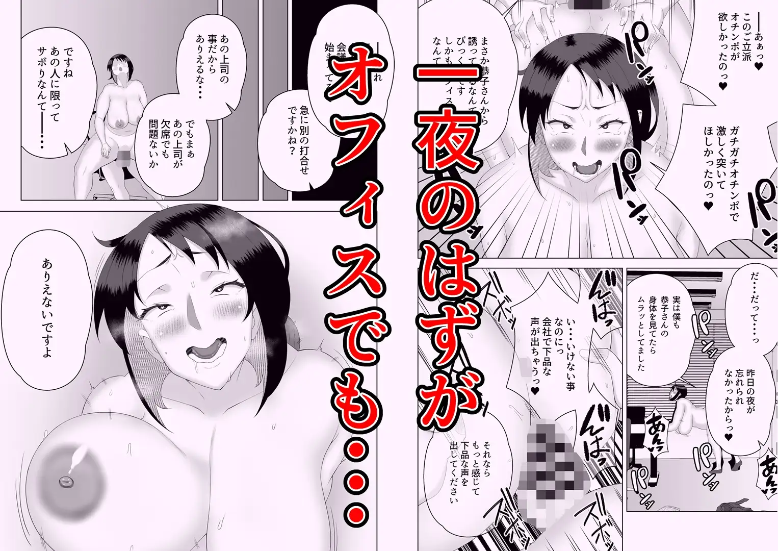 しごでき人妻上司は部下チンポに夢中