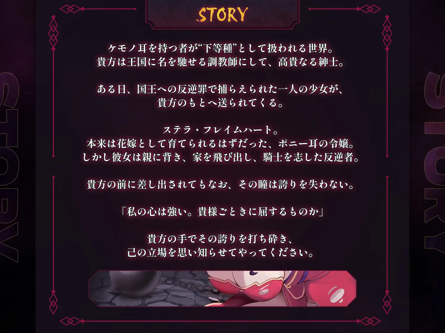 【調教堕ち×ケモ耳】騎士を目指していたのに……捕らえられ、ご主人様