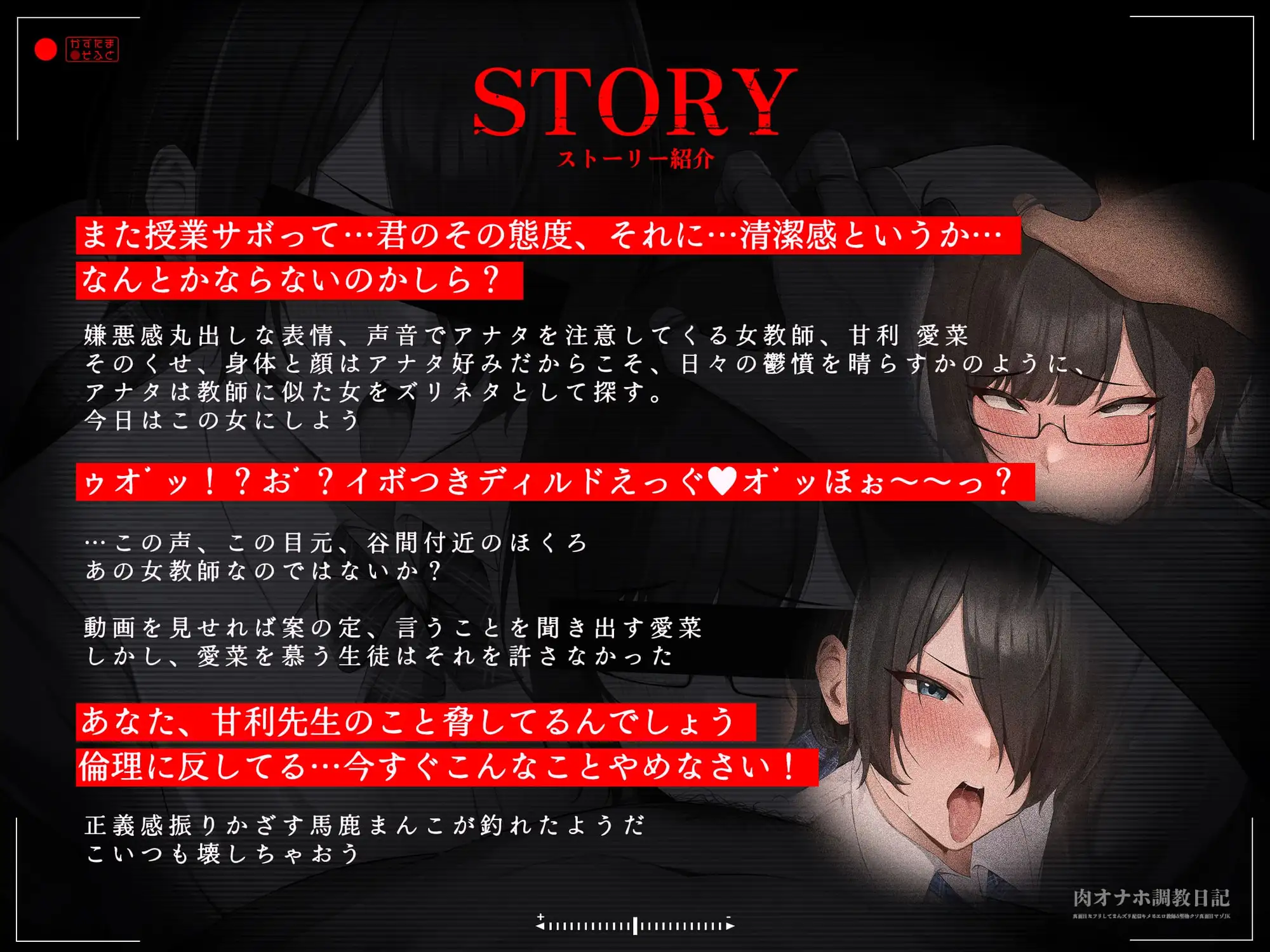 【轟音オホ声フォーリー/ダブルピースイラスト】肉オナホ調教日記～真面目なフリしてまんズリ配信キメるエロ教師&堅物クソ真面目マゾJK～【KU100】