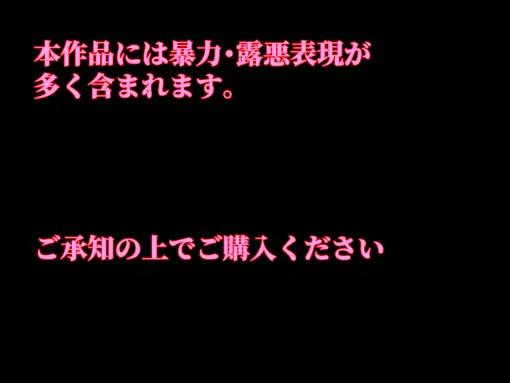 アイドルになりたかった～気狂い親父の性奴○～