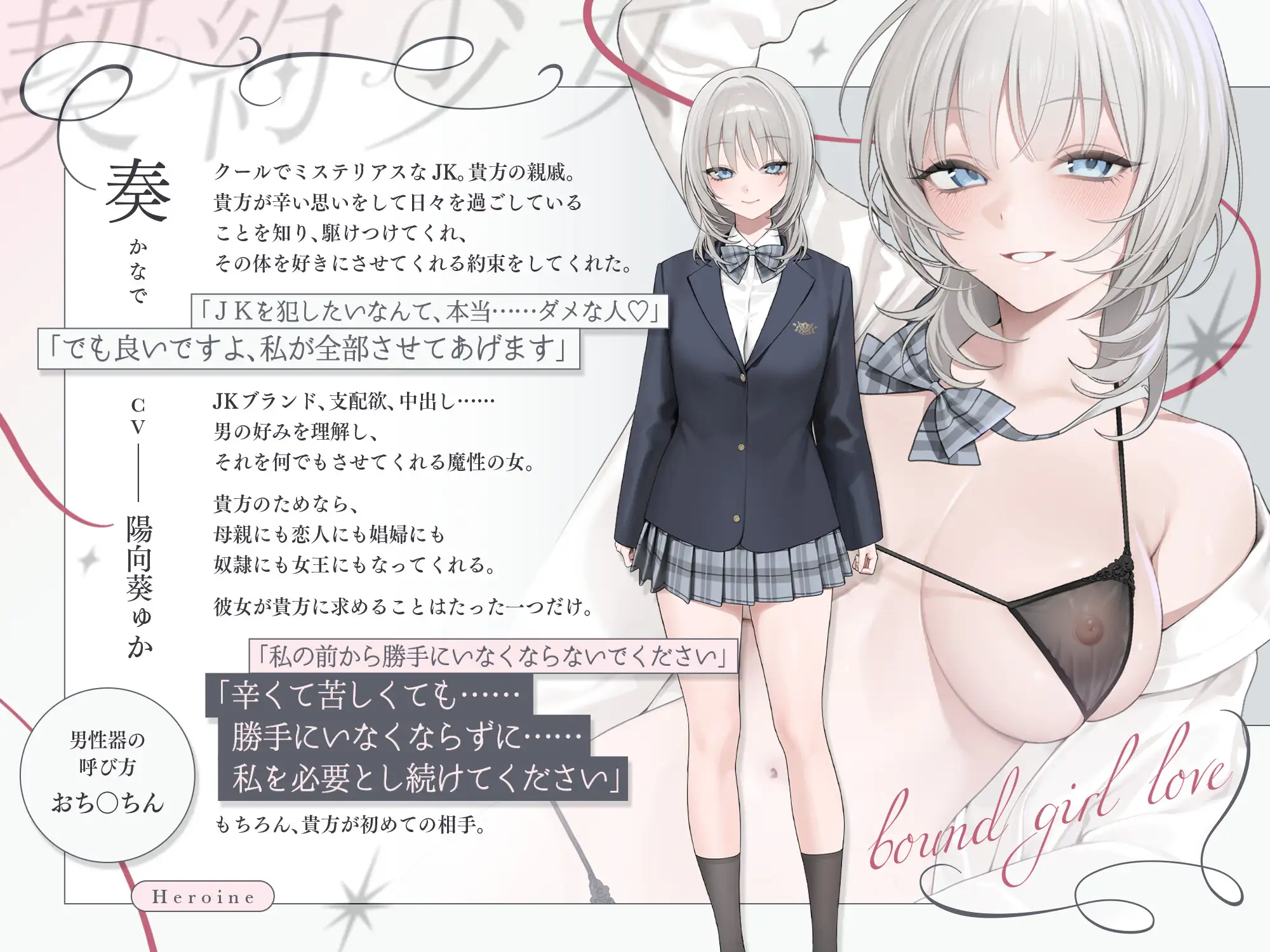 純愛、契約少女～ダメな貴方を愛してる全肯定クールJKと雨夜の共依存ナマえっち～